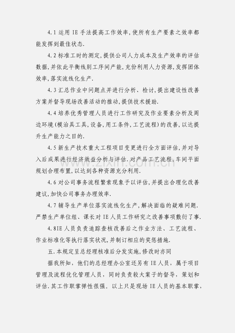 什么是IE工程师.docx_第2页