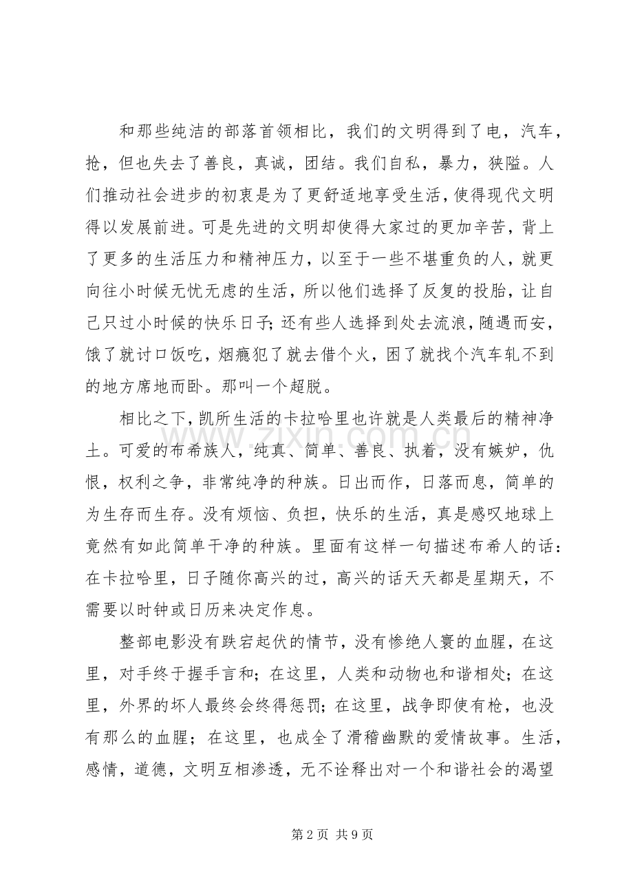 《上帝也疯狂》观后感[样例5].docx_第2页