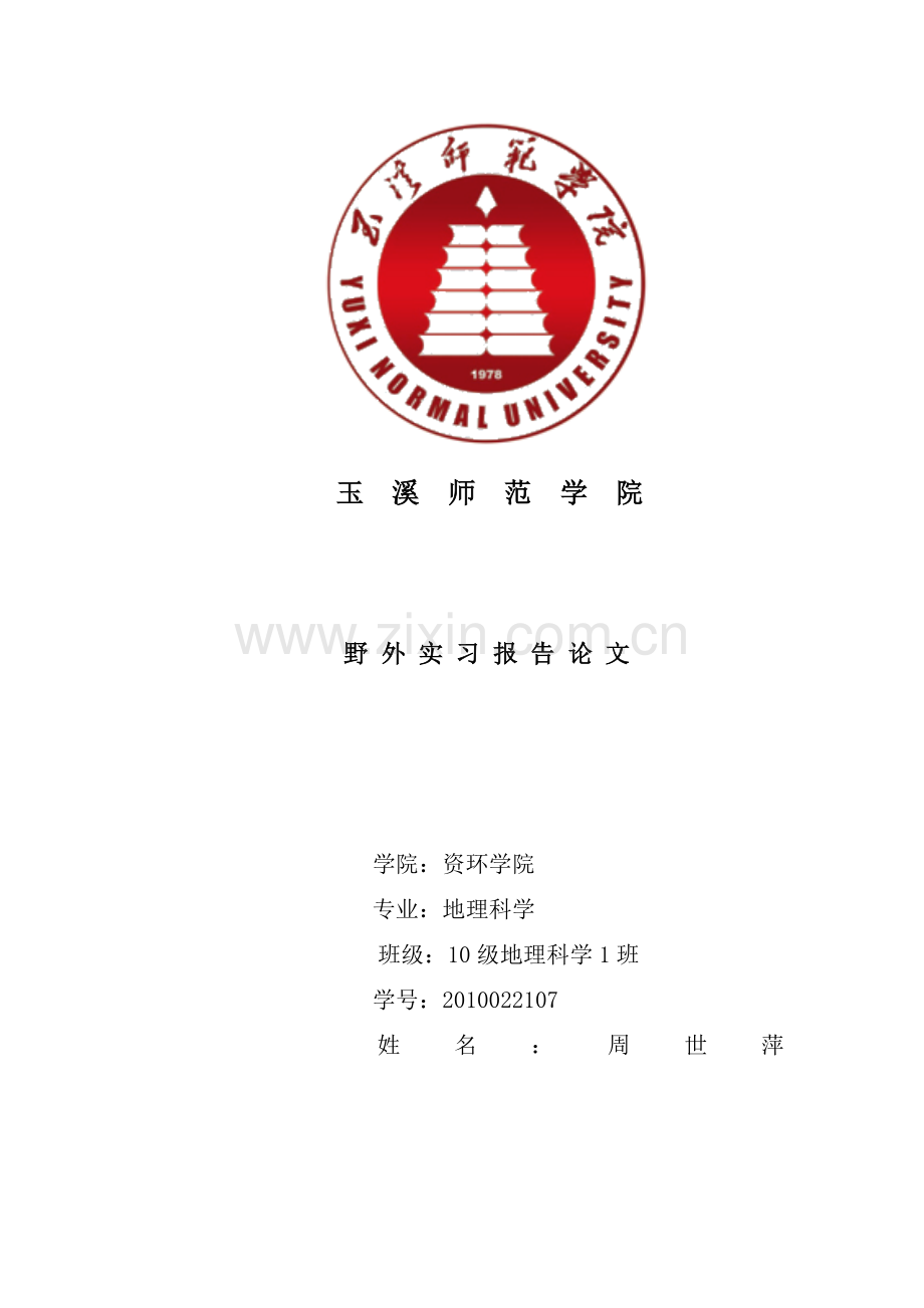 腾冲火山对经济发展的影响.doc_第1页
