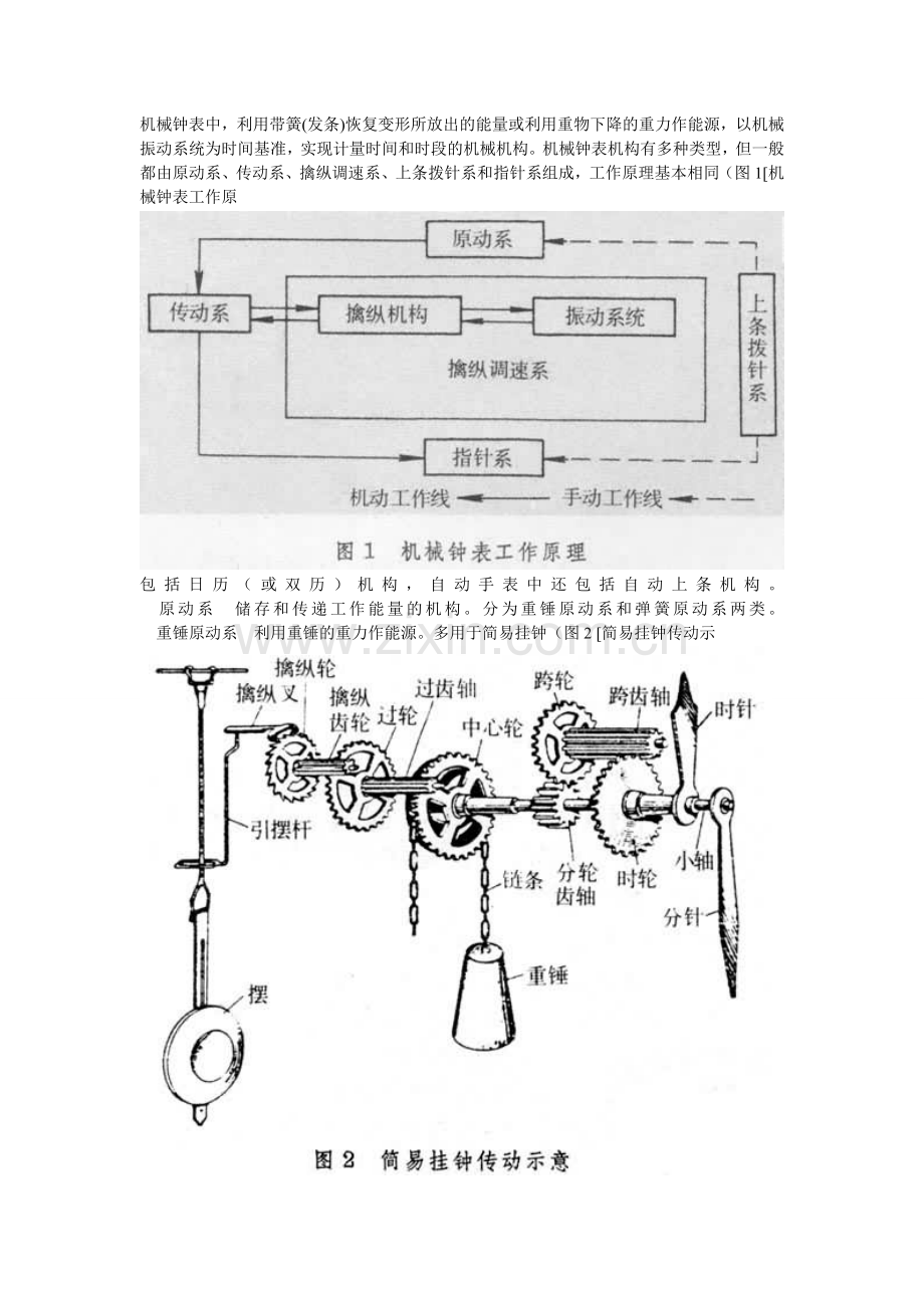 机械钟表原理.doc_第1页