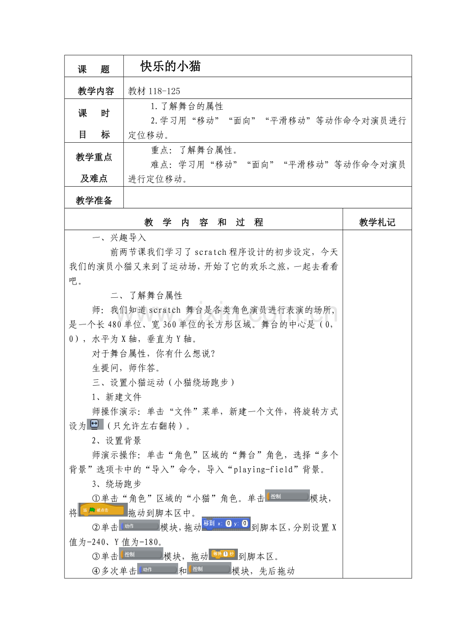 快乐的小猫.doc_第1页