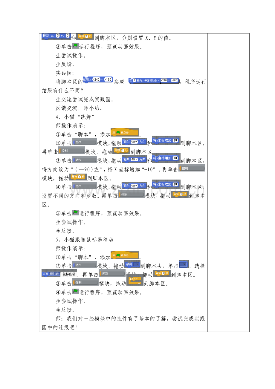 快乐的小猫.doc_第2页