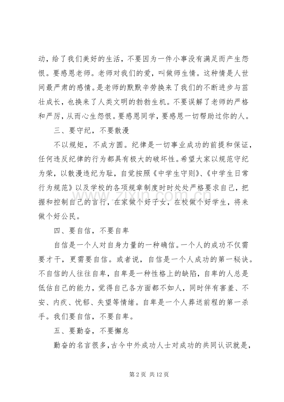 学校开学校长讲话材料.docx_第2页