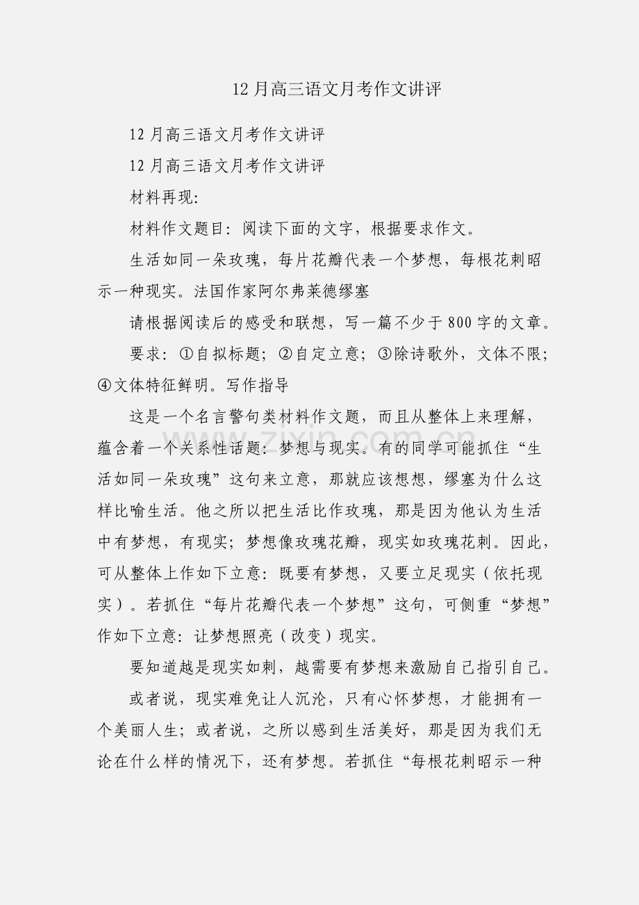 12月高三语文月考作文讲评.docx_第1页