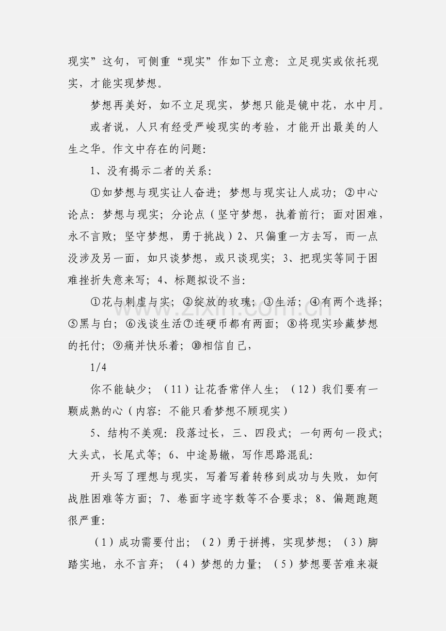 12月高三语文月考作文讲评.docx_第2页