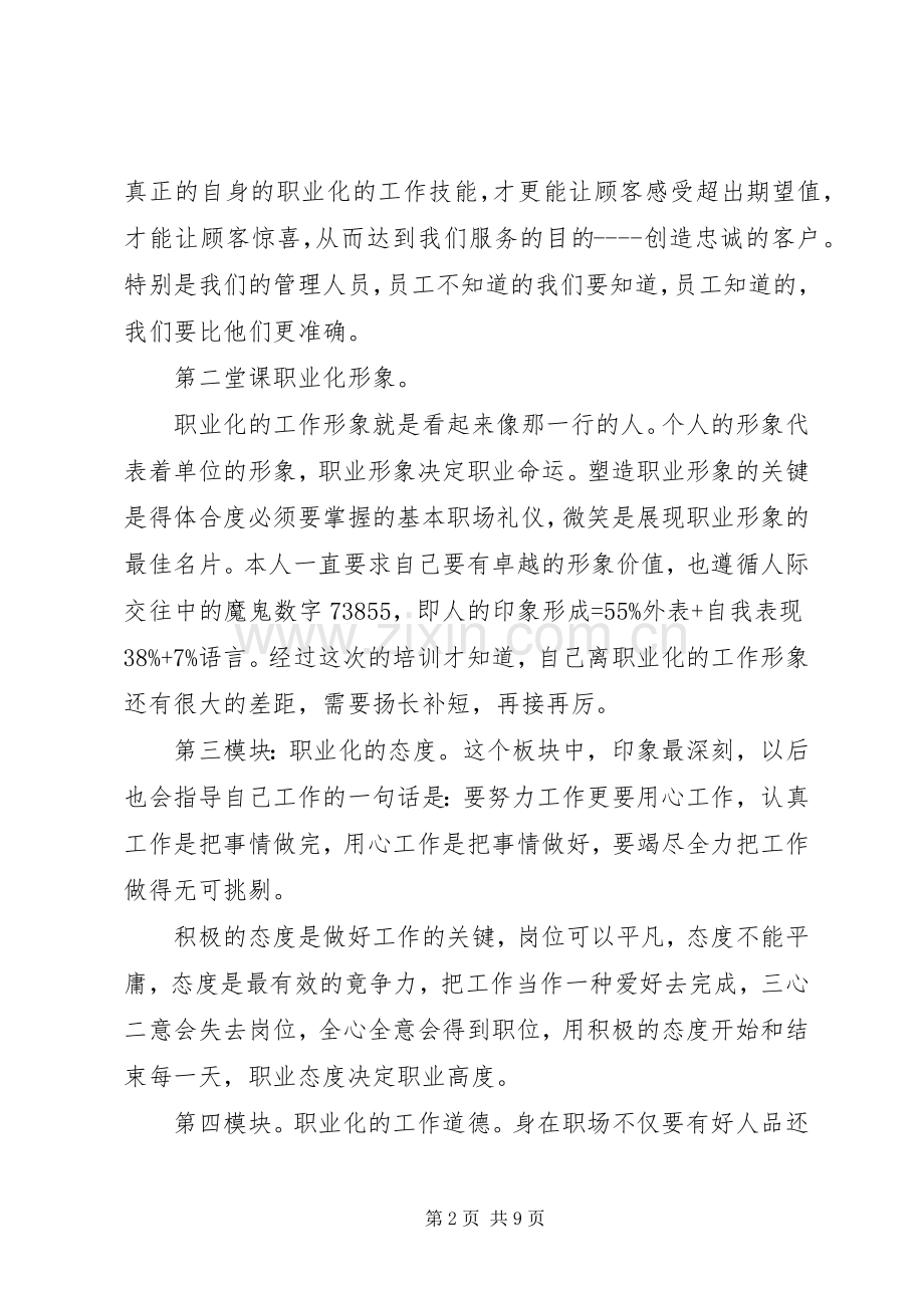 职业化养成心得体会3篇.docx_第2页