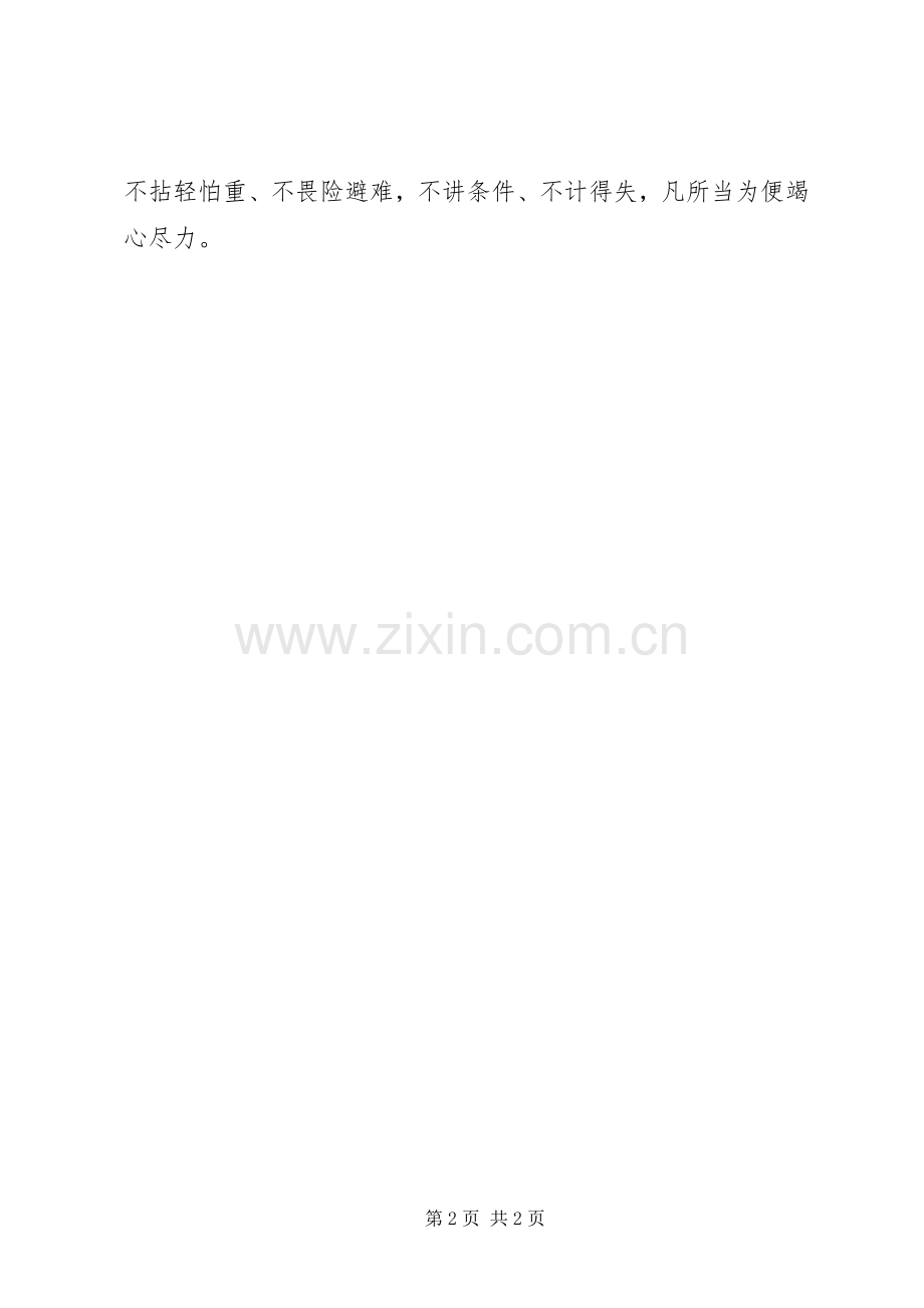 对标践行初心——学习张富清事迹心得体会.docx_第2页