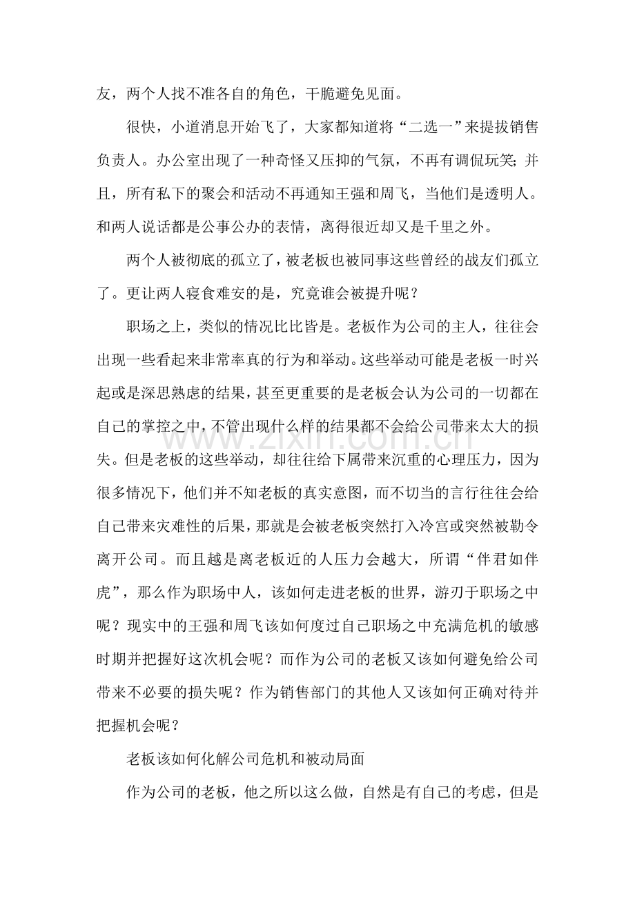 如何有效化解职场危机.doc_第2页