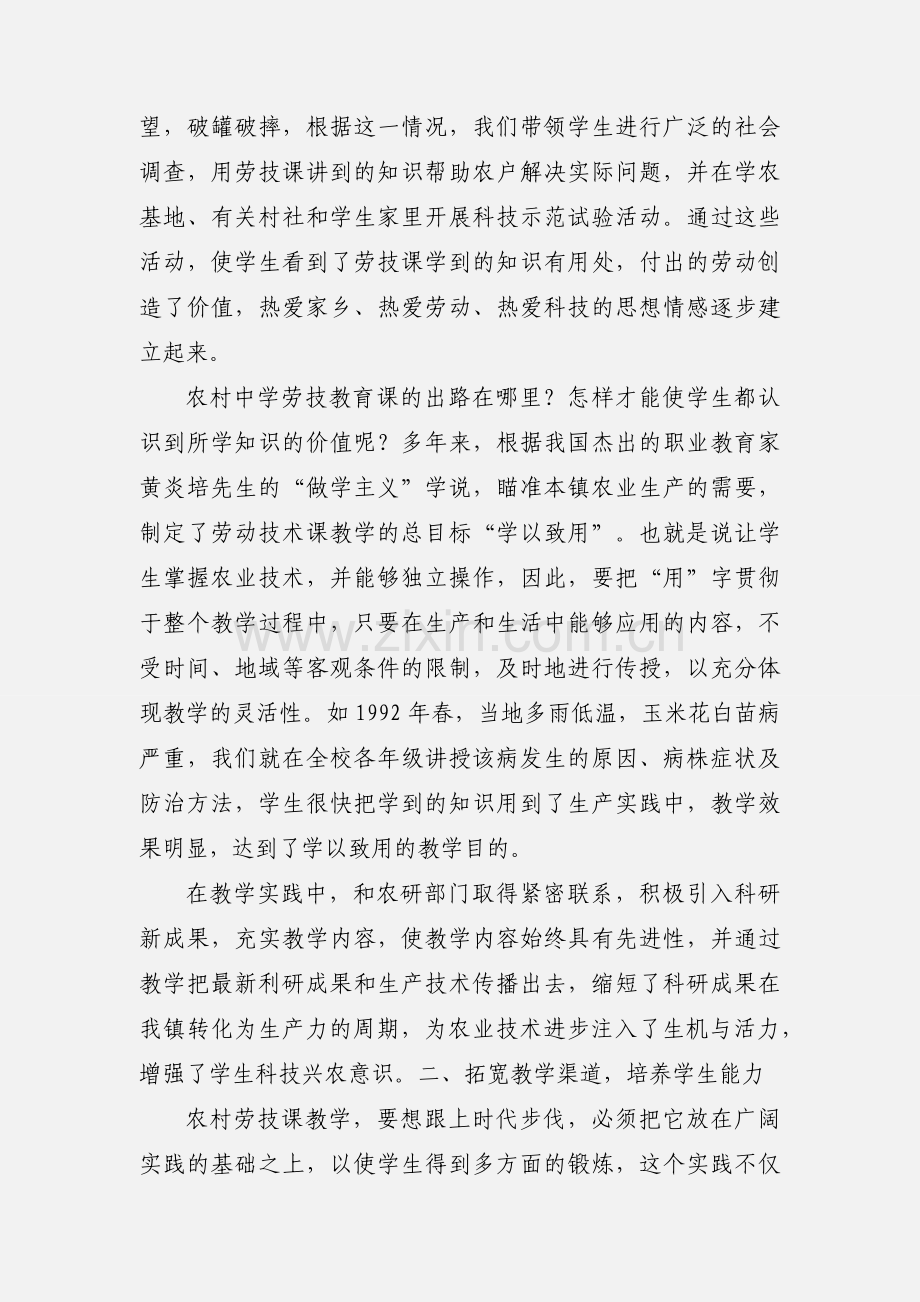 农村初中劳动技术课教学初探.docx_第2页