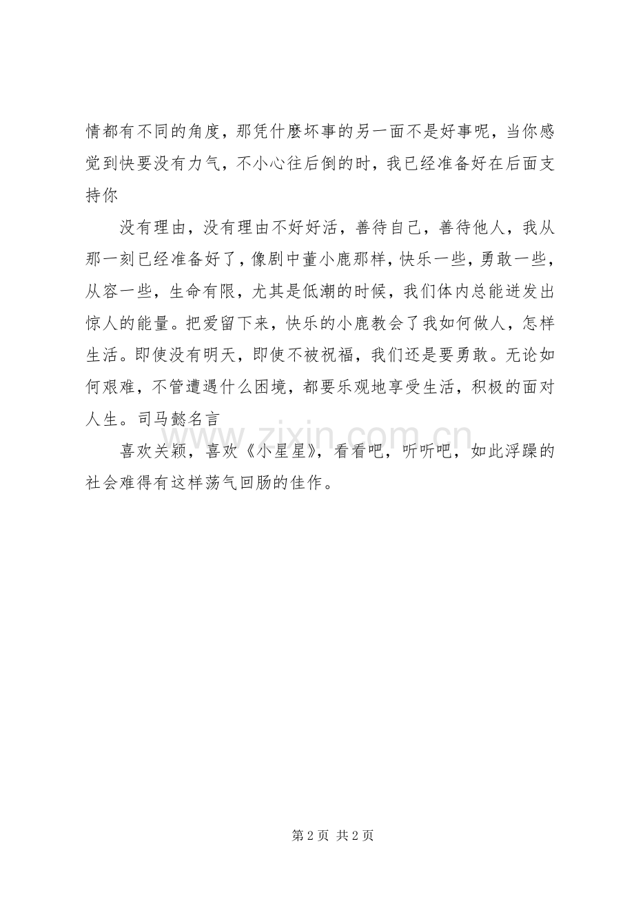 《心星的泪光》观后感.docx_第2页