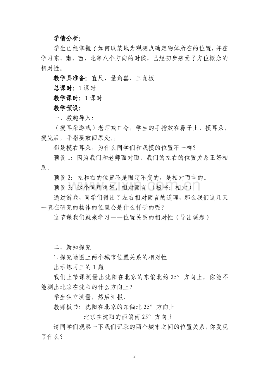 五年级位置关系的相对性.doc_第2页
