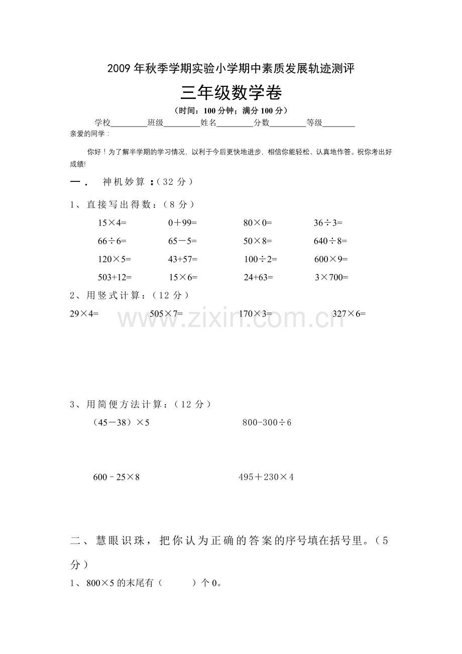 三年级数学卷(期中).doc_第1页