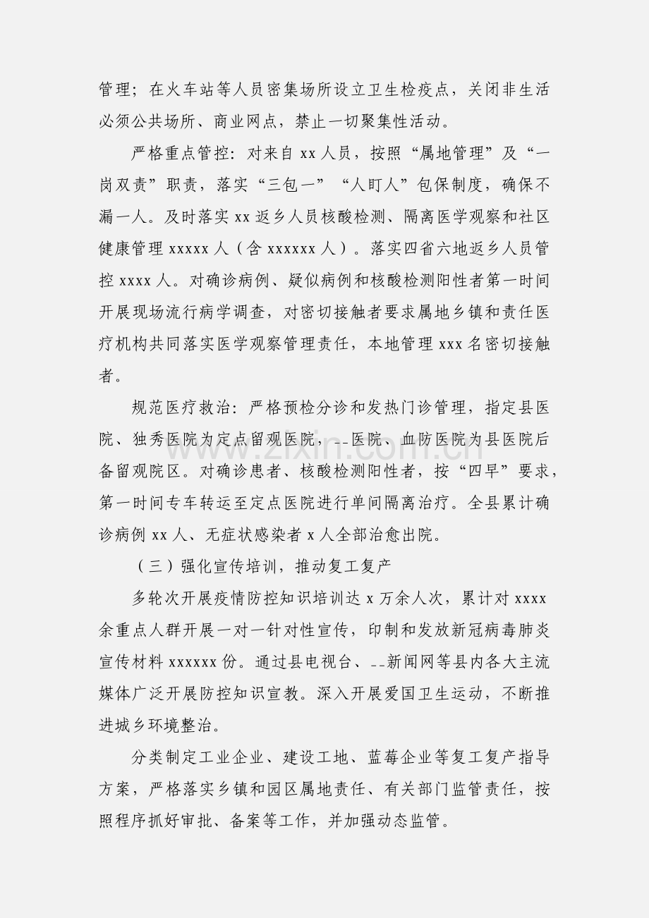 县新冠肺炎疫情防控工作总结.docx_第2页