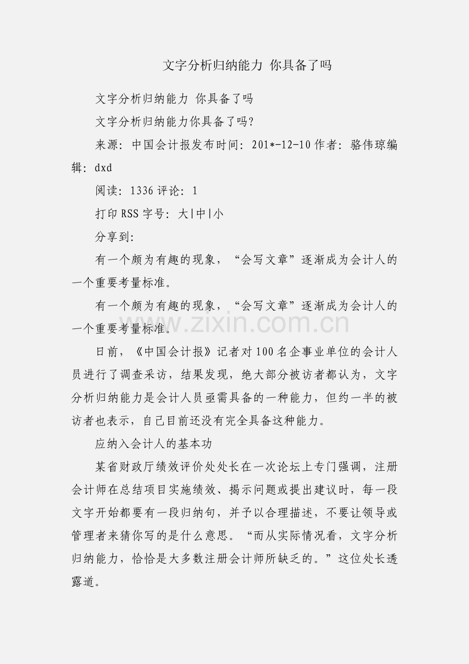 文字分析归纳能力 你具备了吗.docx_第1页