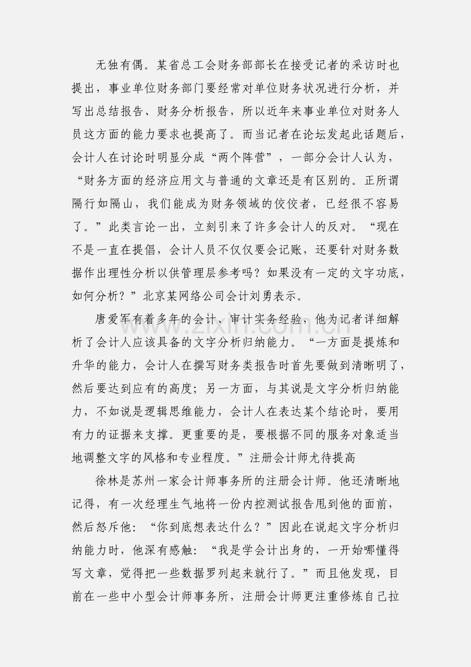 文字分析归纳能力 你具备了吗.docx_第2页