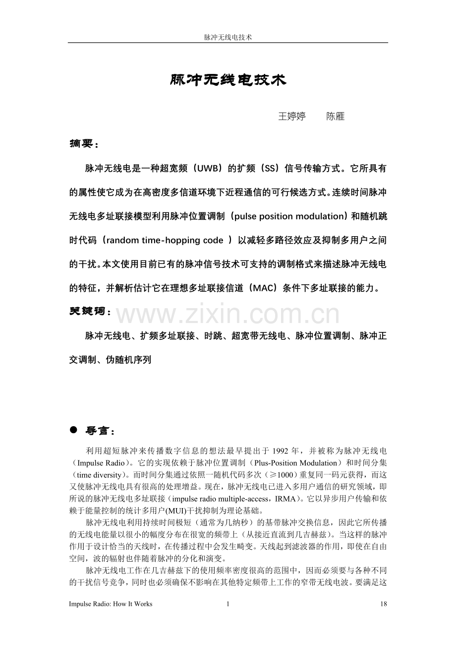 脉冲无线电技术.doc_第1页