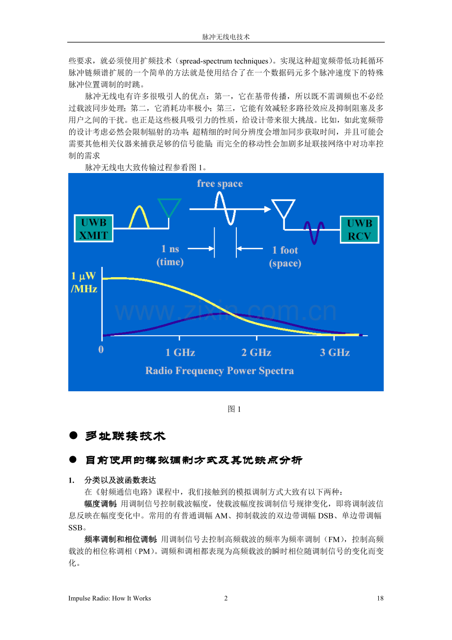 脉冲无线电技术.doc_第2页
