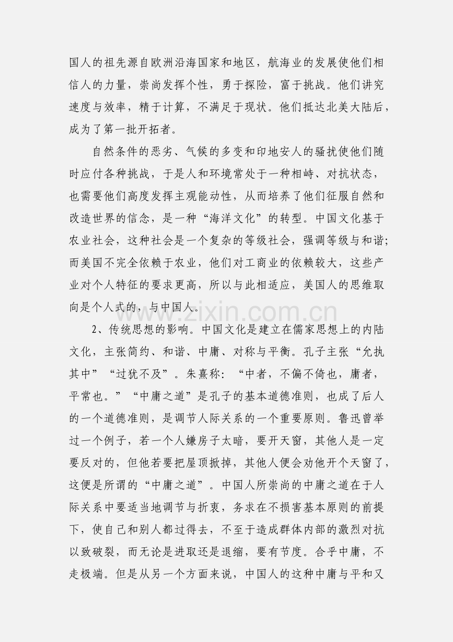 中美文化差异.docx_第2页