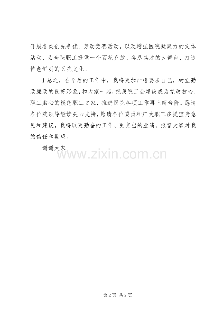 工会主席就职演讲.docx_第2页