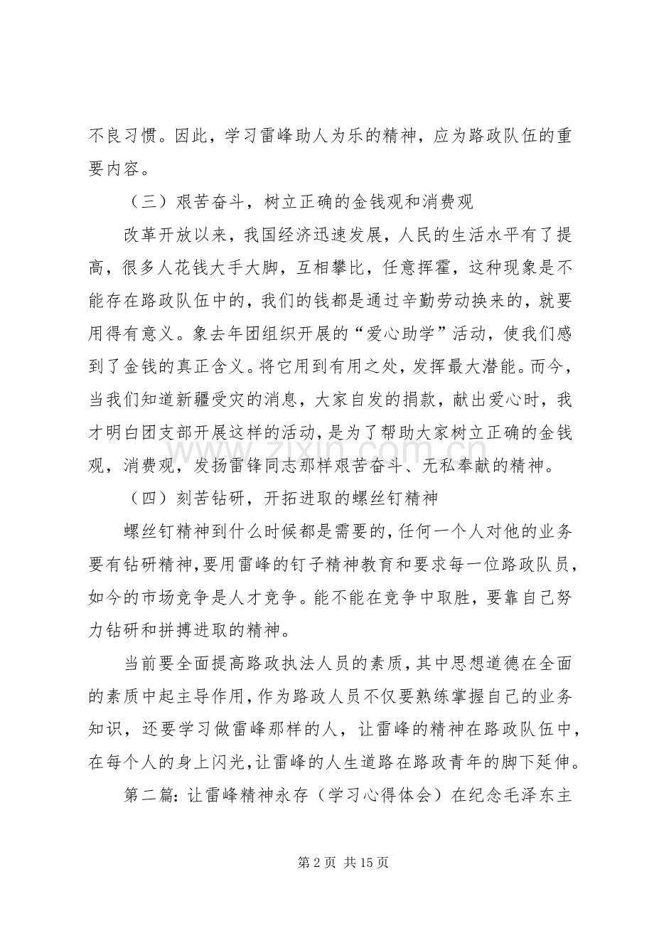 学习雷峰精神体会.docx_第2页