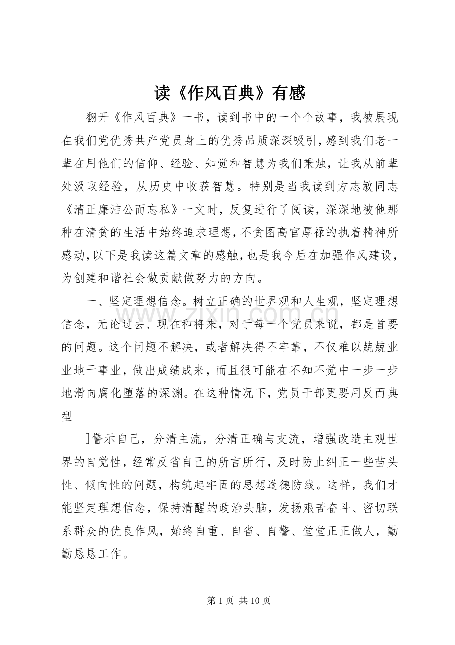 读《作风百典》有感.docx_第1页