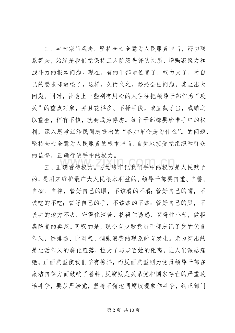 读《作风百典》有感.docx_第2页