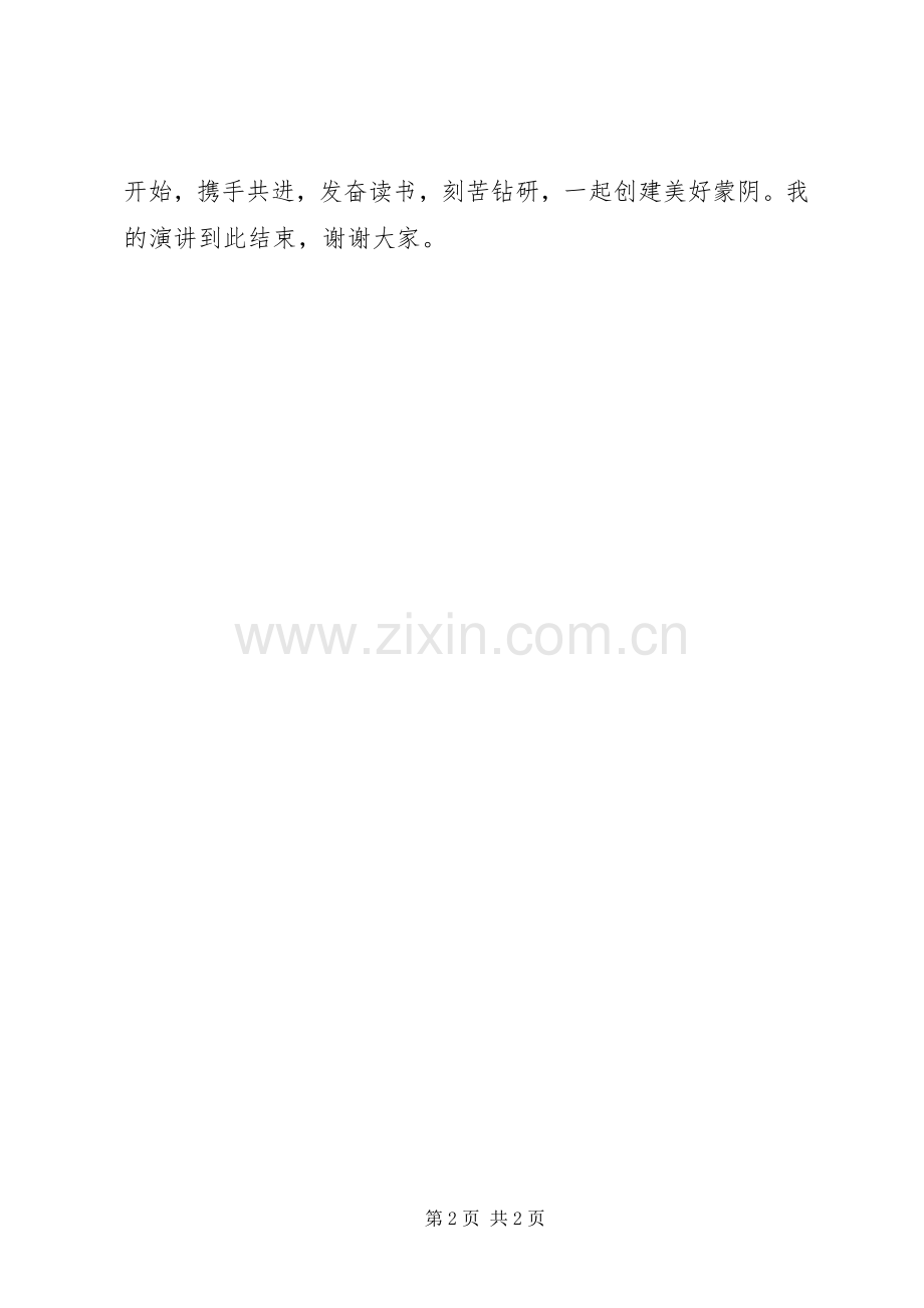 纪念孟良崮战役胜利70演讲稿★.docx_第2页