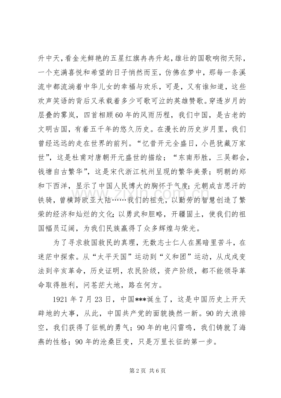 建党90周年心得体会(丁继荣).docx_第2页