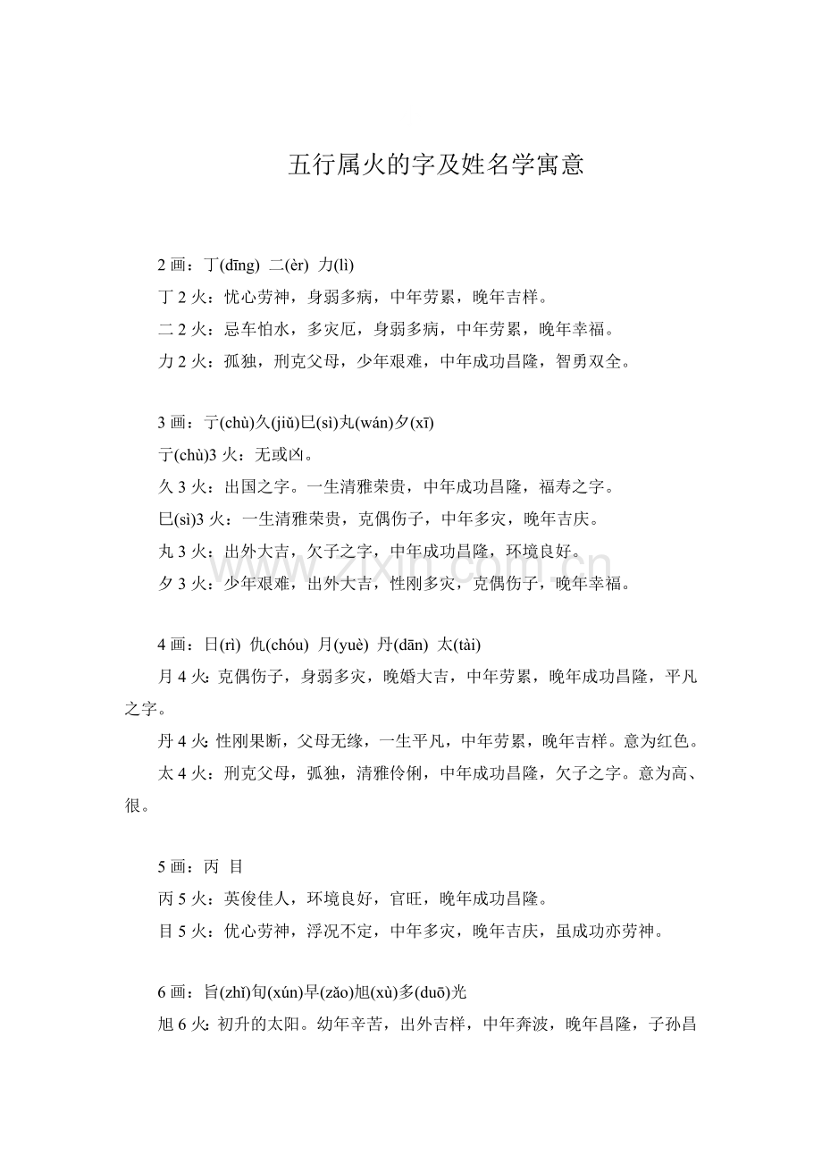 五行属火的字及姓名学寓意.doc_第1页