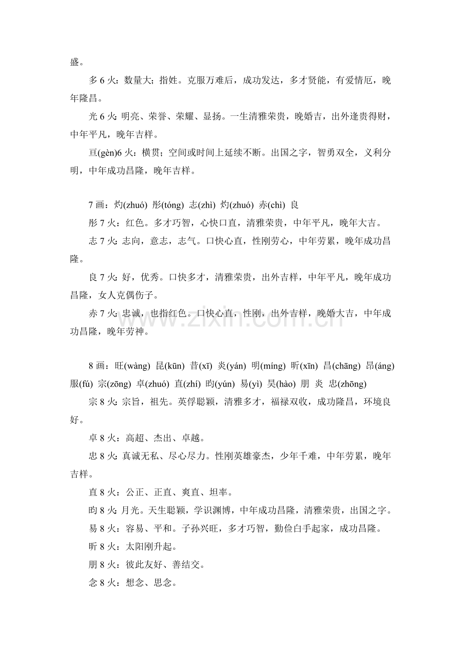五行属火的字及姓名学寓意.doc_第2页
