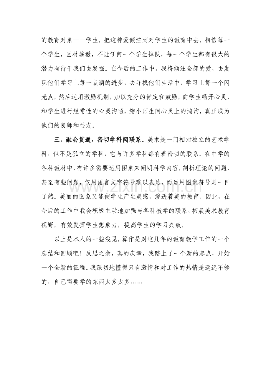 教育教学反思(赵敏).doc_第2页