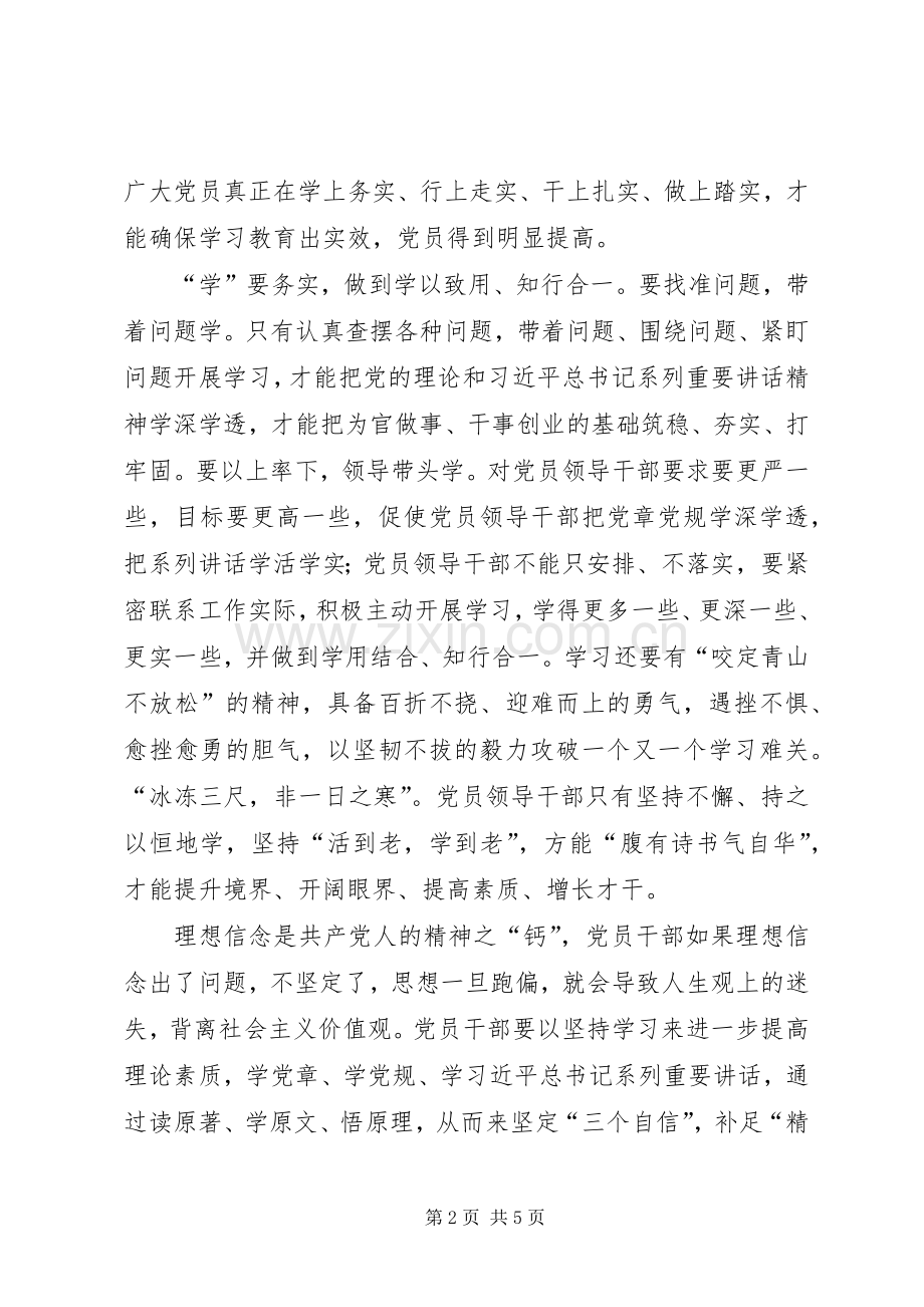 咬定青山不放松的学习心得[大全5篇].docx_第2页