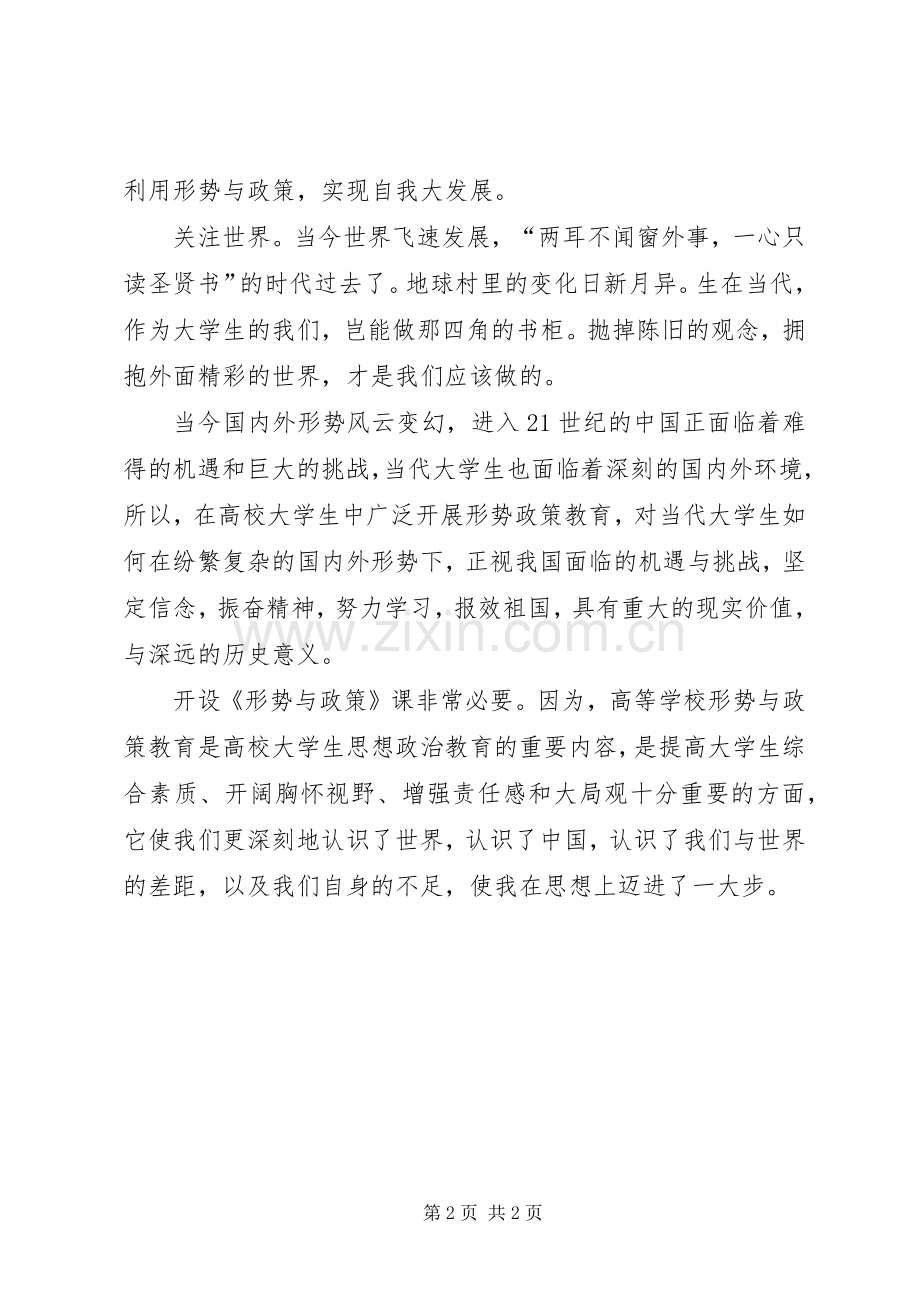 学习形势与政策的心得体会.docx_第2页