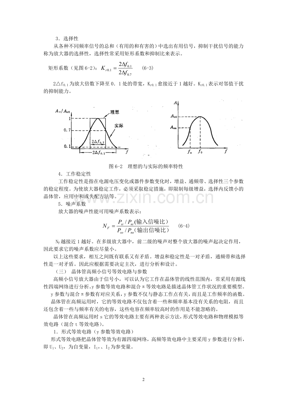 高频小信号放大器.doc_第2页