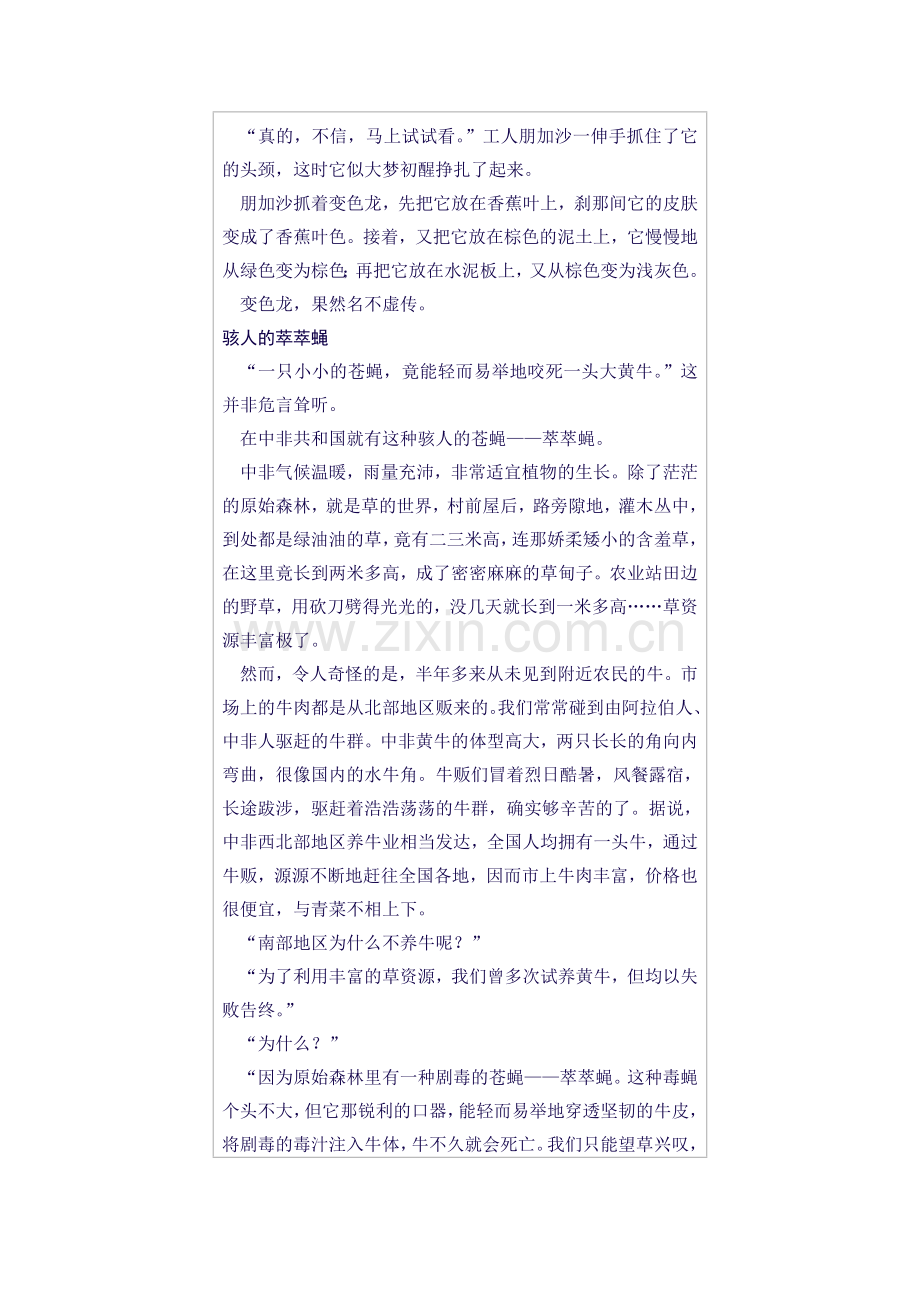 赤道之国的动物奇闻.doc_第2页