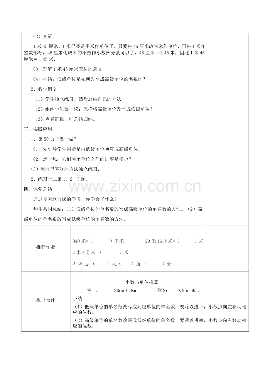 小学数学本小学四年级小数单位换算.docx_第2页