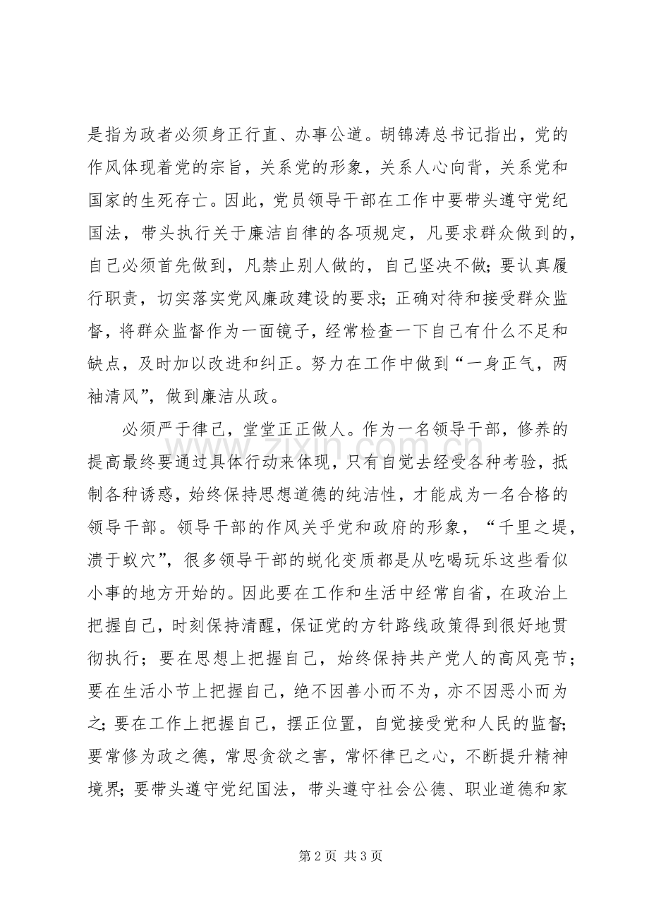 法官学习《廉政准则》心得体会.docx_第2页