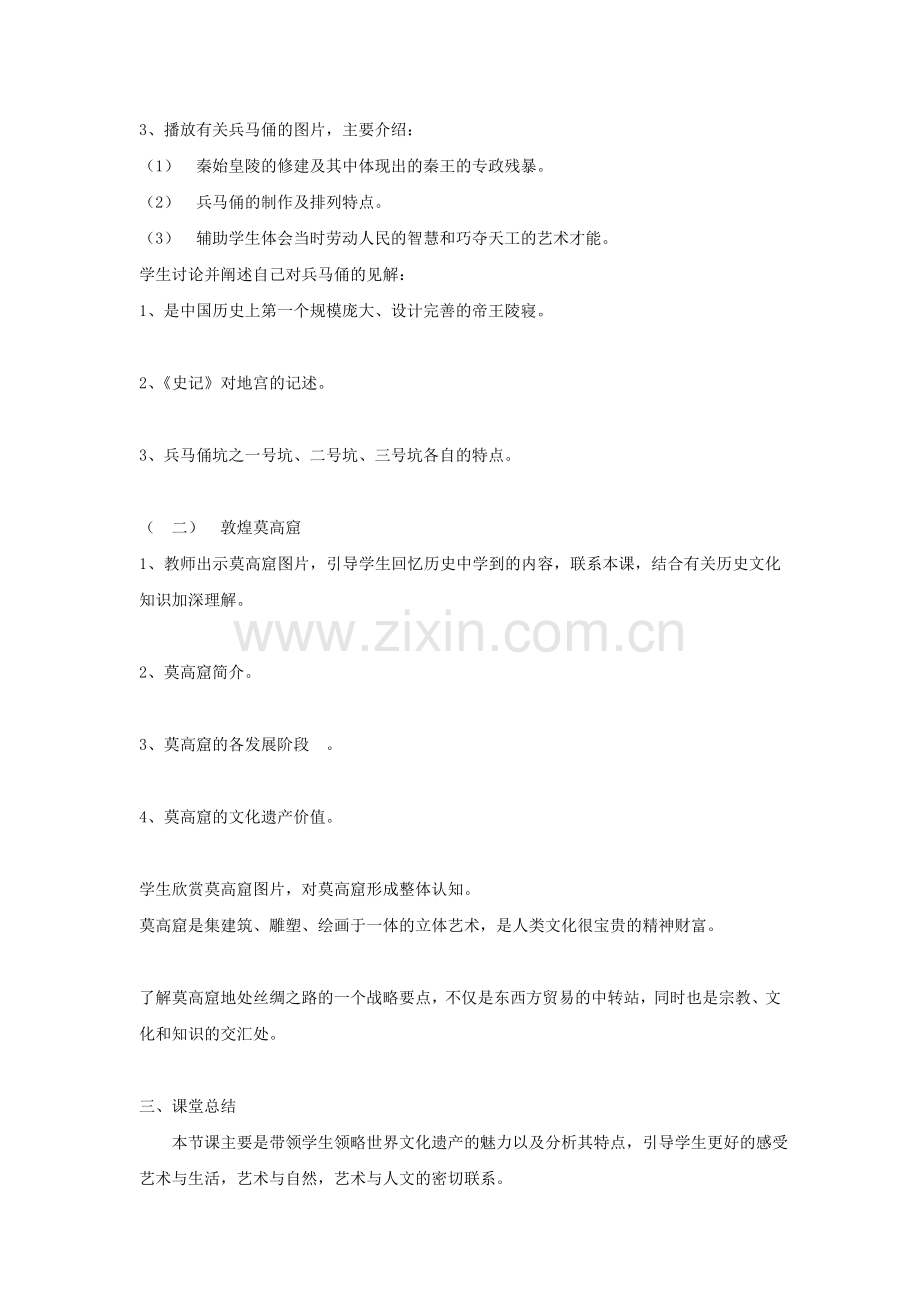《保护世界遗产》教案03.doc_第2页