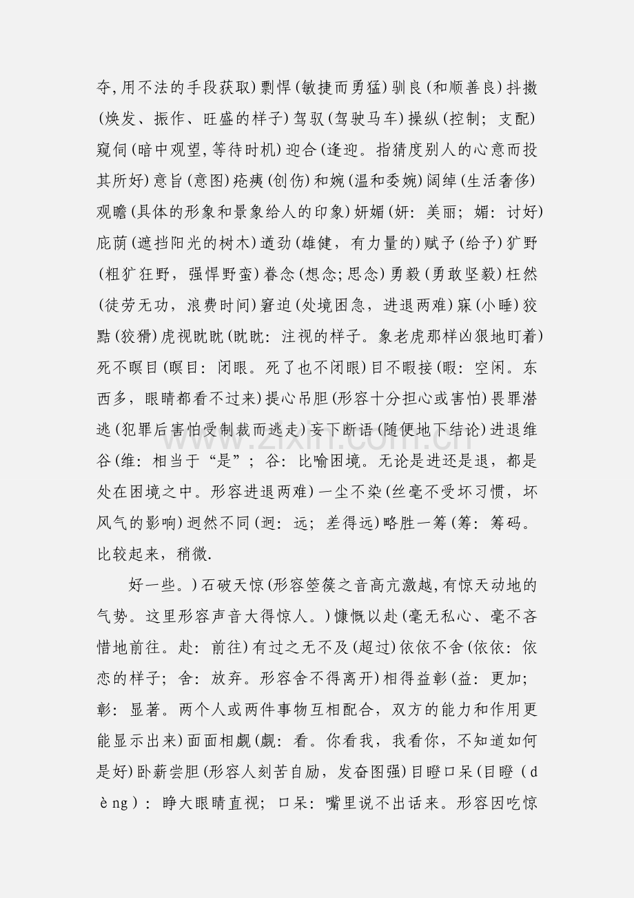 七下语文第六单元归纳.docx_第2页