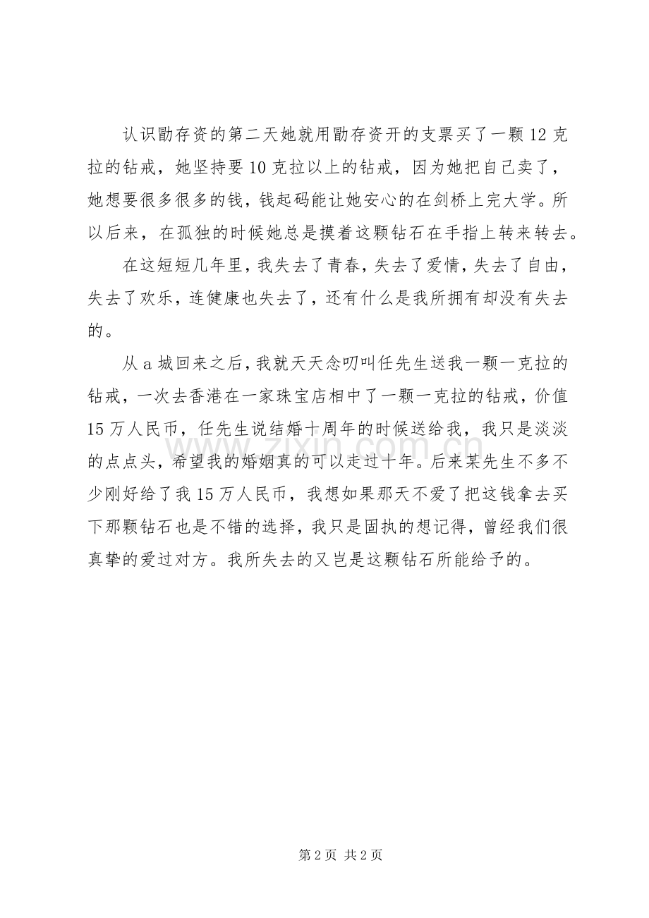 《喜宝》读后感范文.docx_第2页