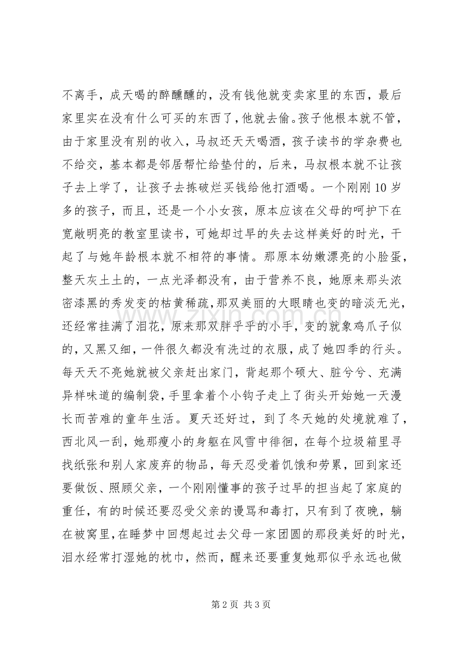 煤矿安全精彩演讲-一个违章者自酿苦果.docx_第2页