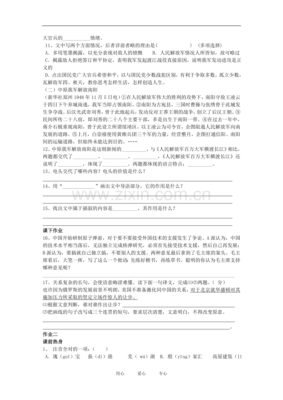 九年级语文下《新闻两则》课时精练3河大版.doc_第2页
