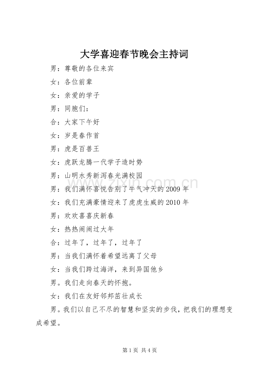 大学喜迎春节晚会主持词.docx_第1页