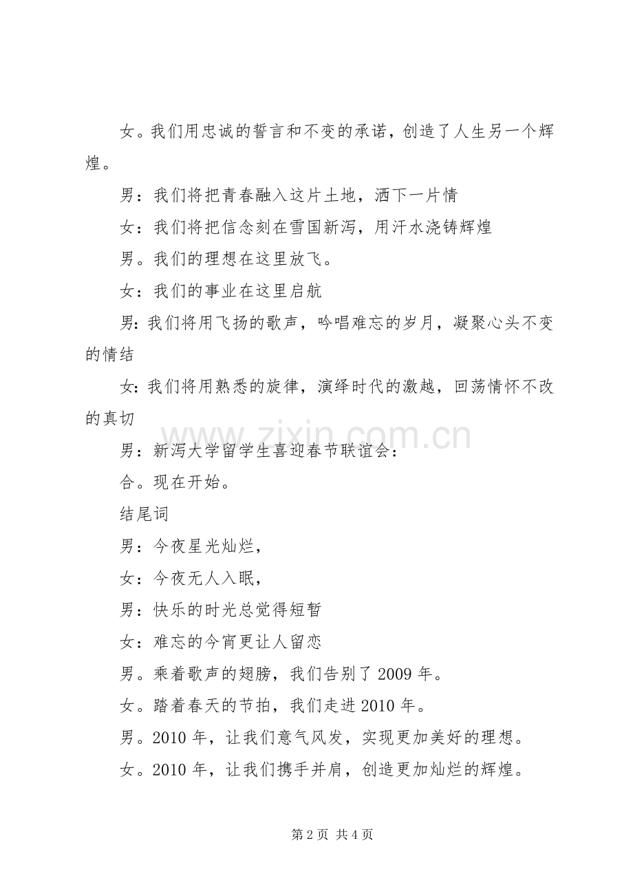 大学喜迎春节晚会主持词.docx_第2页
