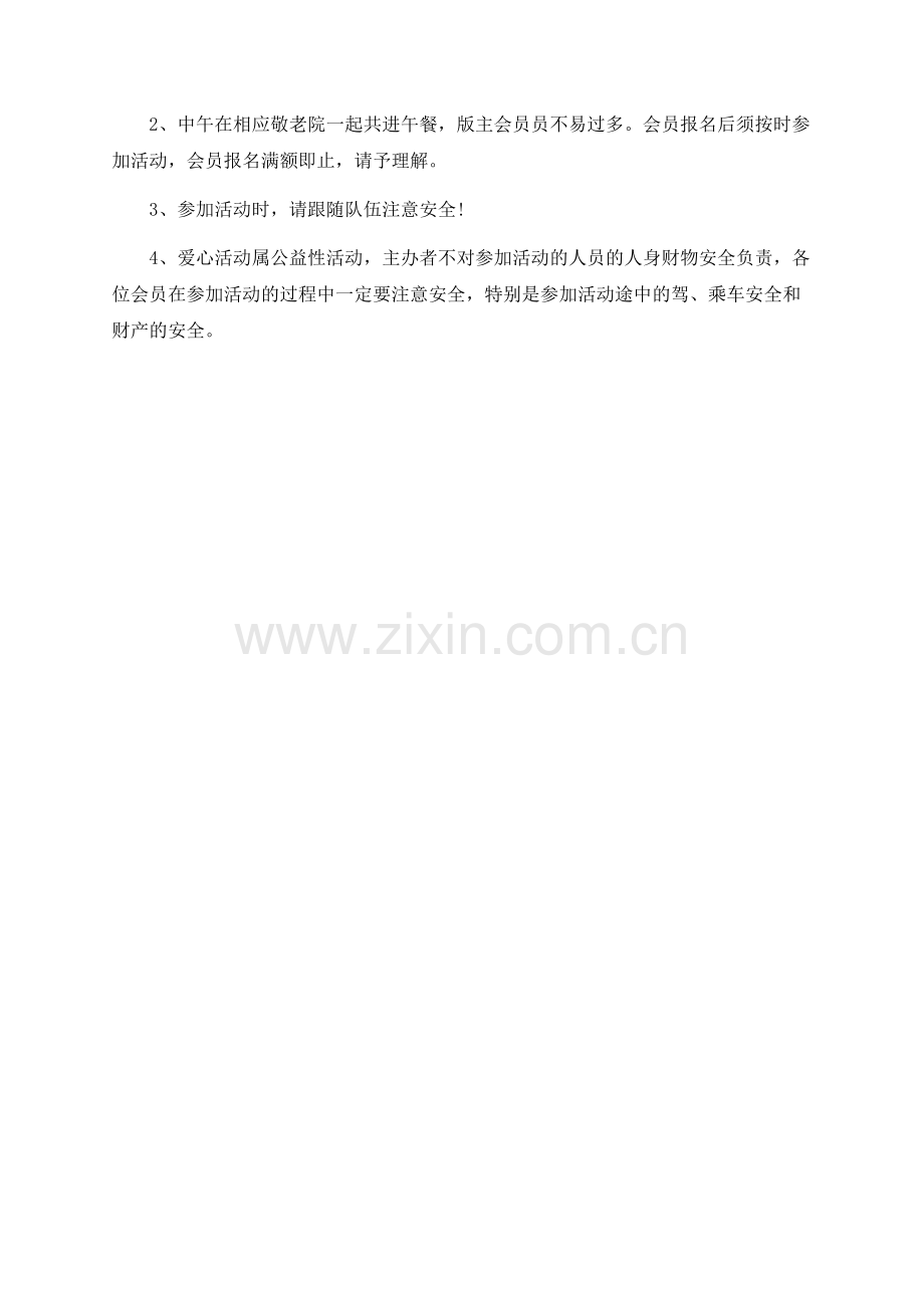 2020“慰问敬老”活动方案.docx_第2页