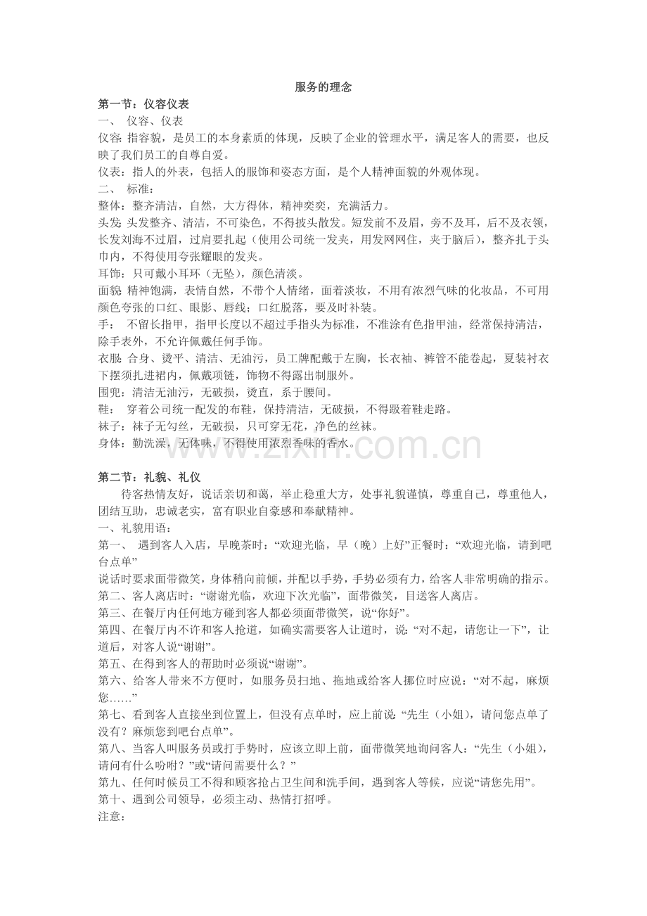 服务理念的培训.doc_第1页