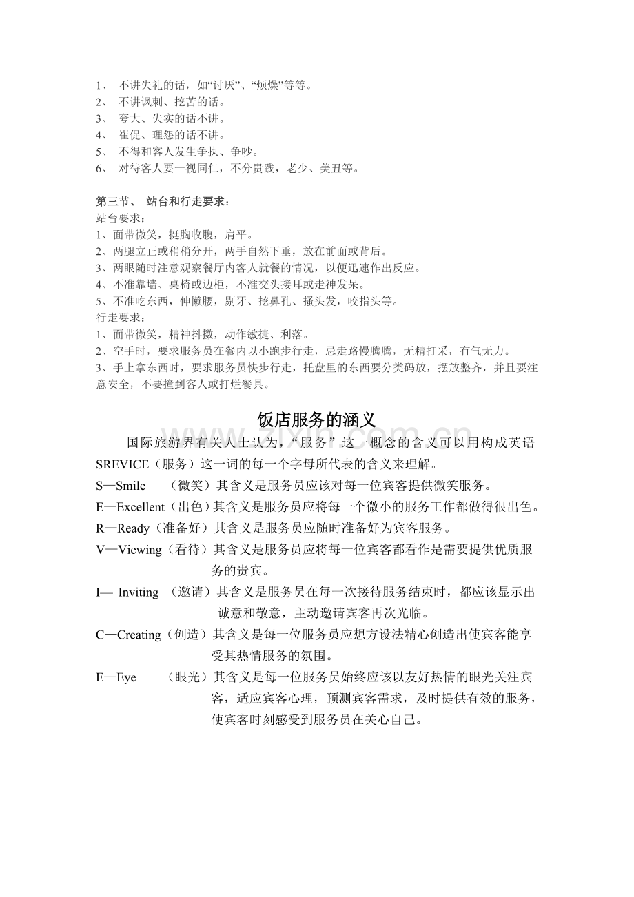 服务理念的培训.doc_第2页
