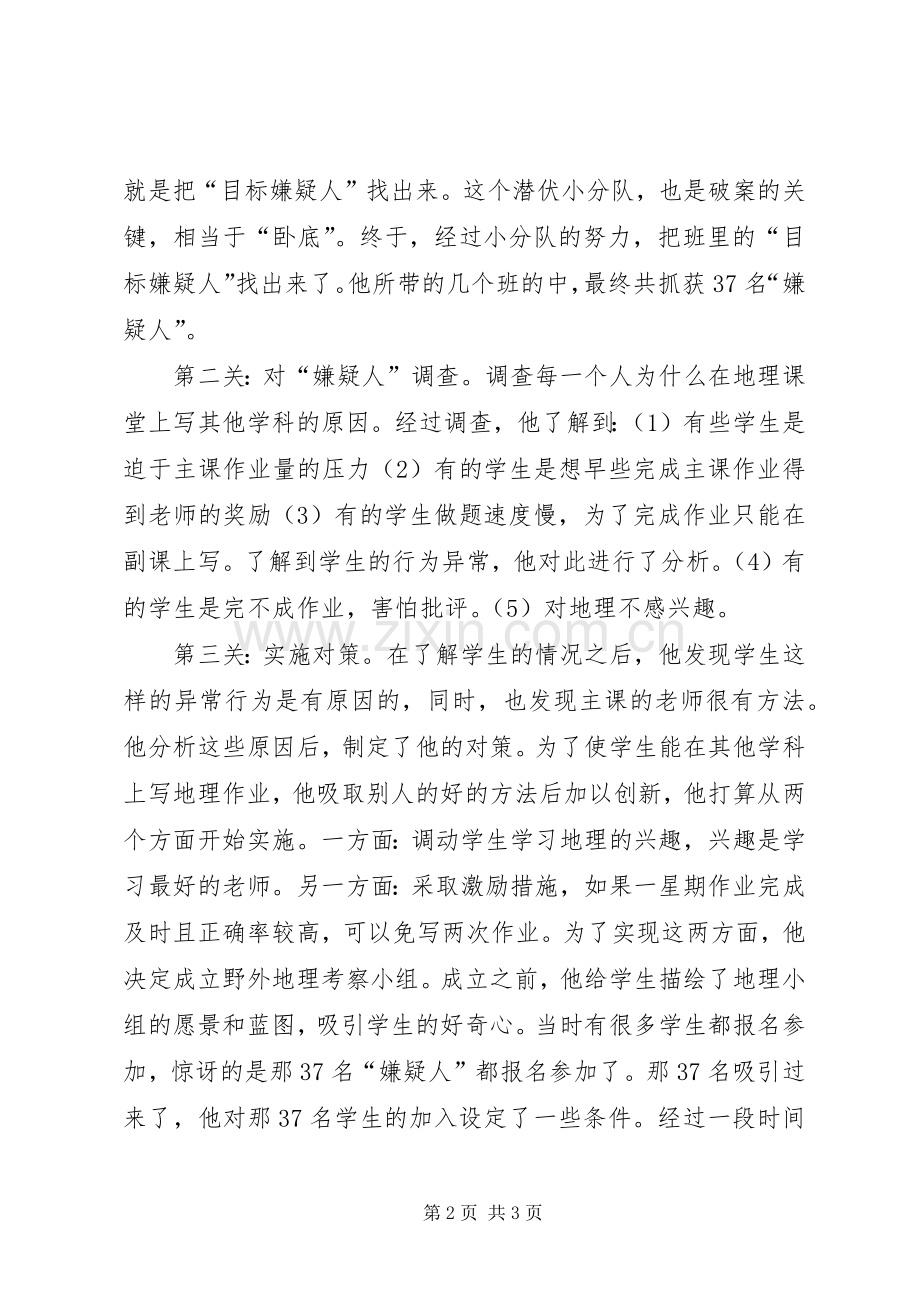 听课题研究报告有感.docx_第2页