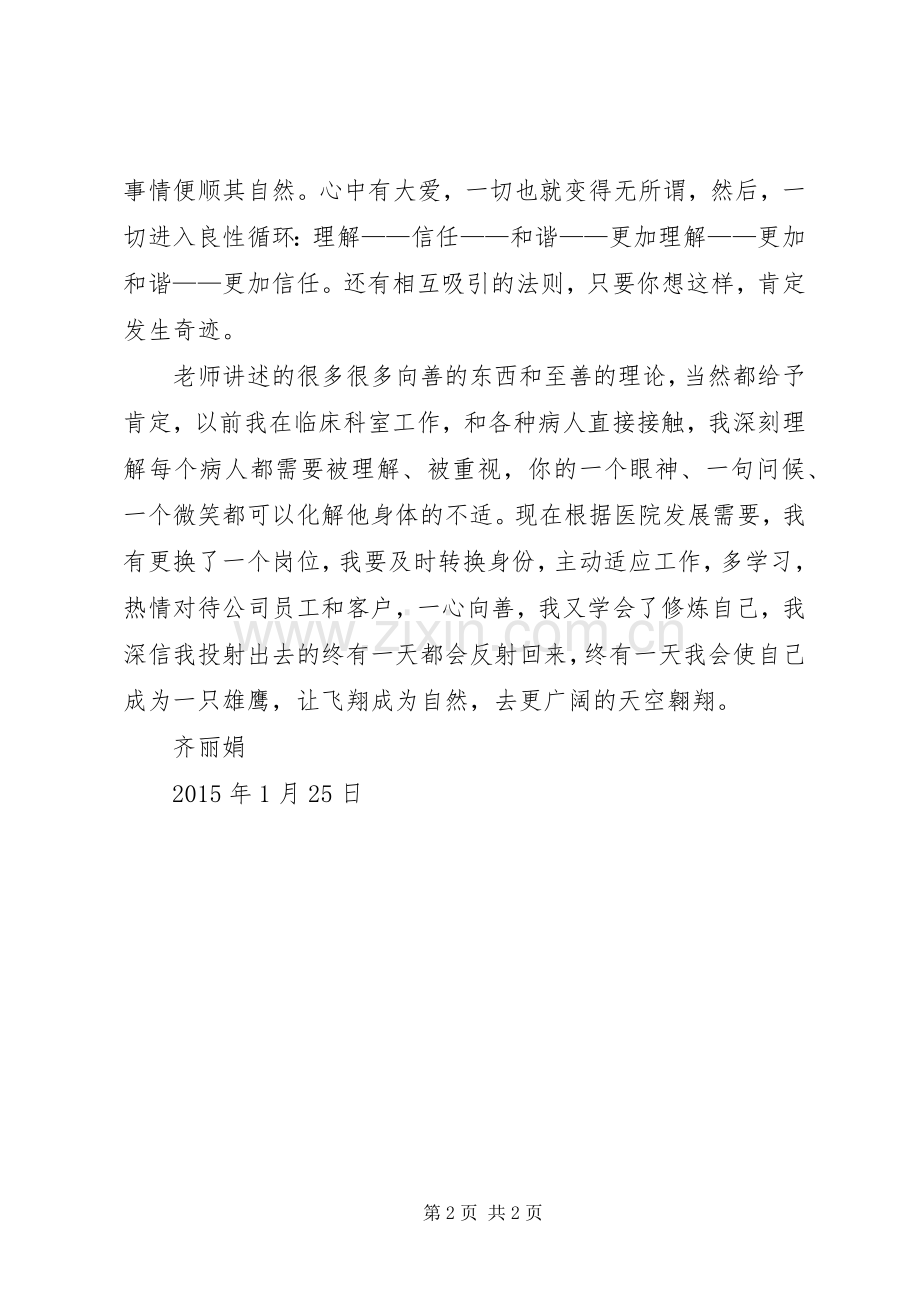 善文化培训心得体会.docx_第2页