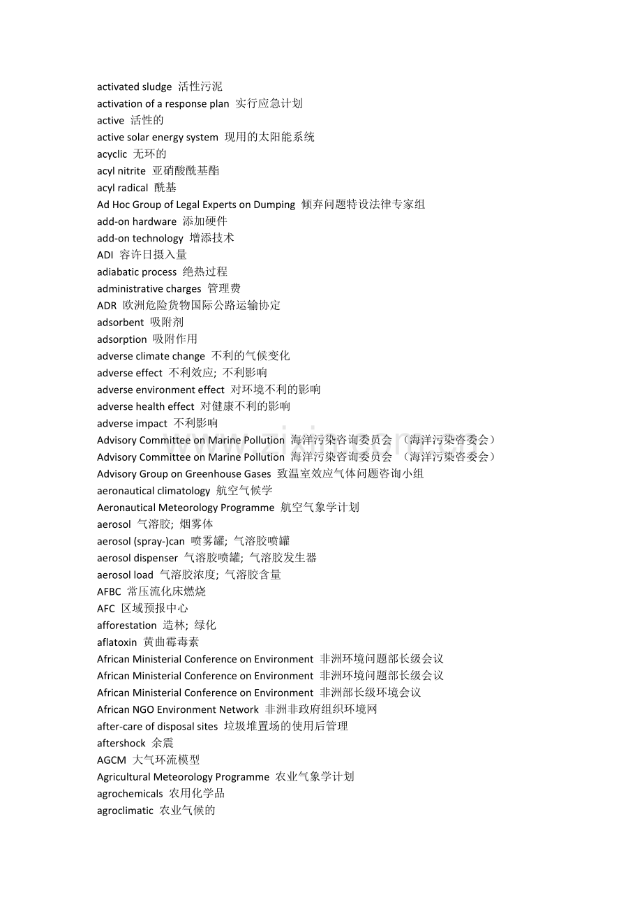 环境保护专业英语.docx_第2页